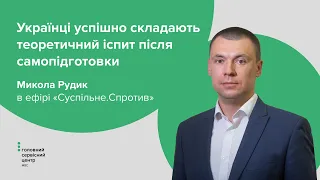 Успішні результати складання теоретичного іспиту після самопідготовки