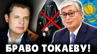 Е. Понасенков: Браво Токаеву! 18+