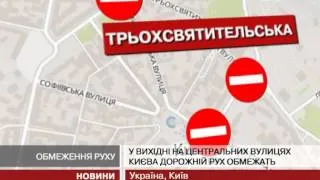 В Києві центральні вулиці перекриті для руху транспо...