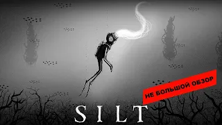 Silt (2022) - Небольшой обзор и мое мнение о игре