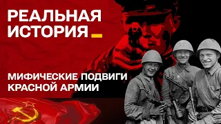 Подвиги Червоної армії яких не було! Реальна історія з Акімом Галімовим