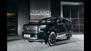 Обзор Нового Chevrolet TAHOE в Авилон