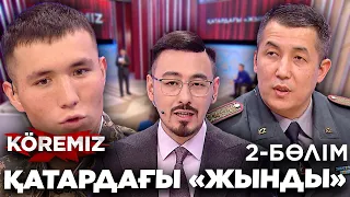 Қатардағы «жынды» 2 / KOREMIZ