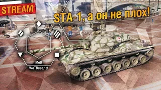 STA 1, а он неплох!