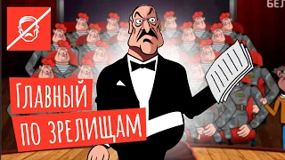 Лукашенко будет лично утверждать все спектакли