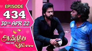 Anbe Vaa Serial | Episode 434 | 30th Apr 2022 | Virat | Delna Davis | Saregama TV Shows Tamil