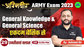 Agniveer Army 2023 | General Knowledge & General Science Class - 29 | Army Agniveer gk/gs SSC MAKER