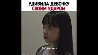 УДИВИЛА  ДЕВОЧКУ СВОИМ УДАРОМ 😌🔥 ДОРАМА 🎬 СЧАСТЬЕ 🎬