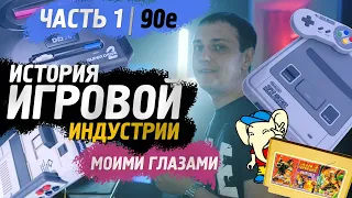 Dendy и Sega Игры детей 90х Ностальгия