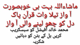 Tilawat Quran Best Voice 2020 || Quran Recitation ReallyBeautiful II Abdul Ghani Kamal Eid#