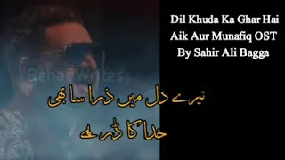 Dil khuda ka ghar hai | Full OST | Sahir Ali Bagga ( Lyrical Video )