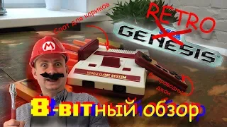 Обзор приставки Retro Genesis 8 bit Wireless Li-ion / Так-то топ...