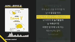 [-5키 / 남자키 / MR] AKMU 후라이의 꿈 ㅣ Lyrics / 가사