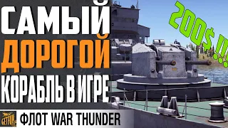 200$ ЗА КОРАБЛЬ!  ОБЗОР HMS TIGER ⚓ WAR THUNDER Флот