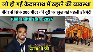 Kedarnath Dormitory Near Temple | Kedarnath Stay Options Near Temple | Gmvn | Kedarnath Yatra 2024