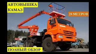 Автовышка КАМАЗ 28 метров. ПМС 328-04. Самый полный обзор!