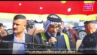 عشائر ربيعة تعاهد سمو الأمير محمد ربيعة محمد الحبيب أمير قبائل ربيعة