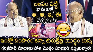 Hilarious Video🤣🤣 : Garikapati Narasimha Rao Latest Speech| Sirivennela Seetharama Sastry Jayanthi |