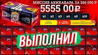 Я ЭТО СДЕЛАЛ! АКИХАБАРА ЗА 265 000 РУБЛЕЙ ТЕПЕРЬ МОЯ! СУМАСШЕДШИЕ ЗАДАНИЯ #7