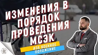 Как получить справку МСЭК об инвалидности во время военного положения