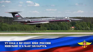 Ту-134A-4 "Черная Жемчужина" ВМФ России RF-12037 - Посадка в Минске. Russian Navy Black Pearl.
