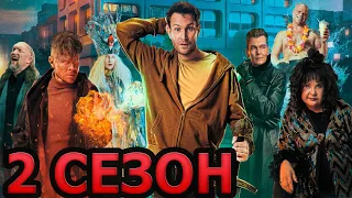 Волшебный участок 2 сезон 1 серия (9 серия) - Дата выхода (2023)