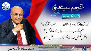 Cricket: What Next? | Election Commission Vs PTI Final Round | Najam Seth Show | 24 News HD
