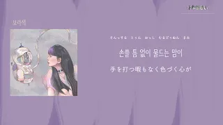 日本語歌詞【보라색 (Feat. 태일 of NCT)】by 솔희 (SOHLHEE)