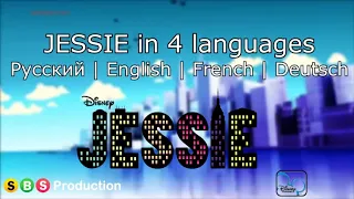 Джесси на 4 языках || Jessie in 4 languages