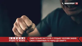 У Луцьку застілля закінчилось вбивством