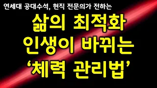 만성피로 없애는 체력 관리방법 4가지로 인생을 바꿔보세요. (feat. 체력 좋아지는 법, 공부 체력 기르기, 체력운동)