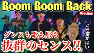 【博多弁全開！】ブレイクダンサーのBE:FIRST / Boom Boom Back -Music Video-初見リアクション！