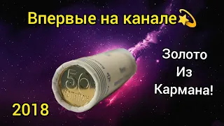 Впервые на канале 50 копеек 2018 я в шоке 🏅 что внутри распаковка рола цена реальная монеты 👍