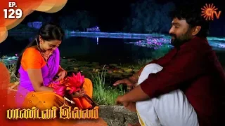 Pandavar Illam - Episode 129 | 20th December 19 | Sun TV Serial | Tamil Serial