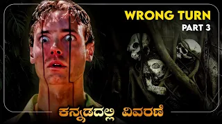 Wrong Turn 3 (2009) | Thriller Movie Explained In Kannada | Mystery Media Kannada