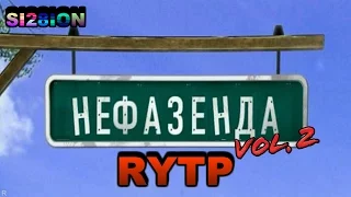 [RYTP] Нефазенда 2, или как Андрюшка встретил своего брата