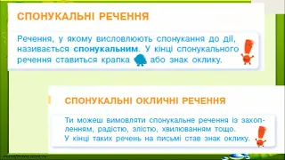 Спонукальні речення урок для 2 класу