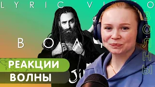 Реакция на Jah-Far & Эндшпиль (Andy Panda) - Волны