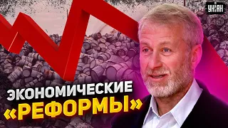 Абрамовича прижали к стенке, нефть РФ за копейки, у россиян отожмут жилье - Ваши деньги