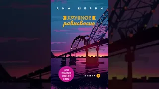 любовное фэнтези Аудиокнига 🎧🧡 Аудиокнига Роман  🎧🧡 #171