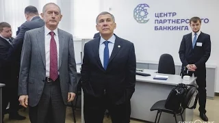 Рустам Минниханов открыл в Татарстане первый в России партнерский банкинг