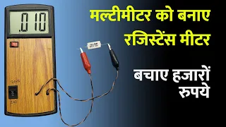 Resistance Meter || Mili Ohm Meter || How To Make  Resistance Meter With  Multimeter?