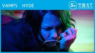 【5秒で答えて】HYDE（VAMPS）