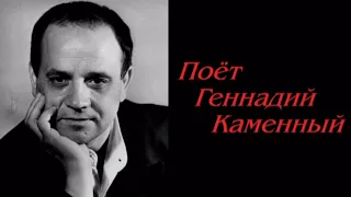 ГЕННАДИЙ КАМЕННЫЙ - ДЕНЬ ПОБЕДЫ - Монтаж Татьяны Ситниковой