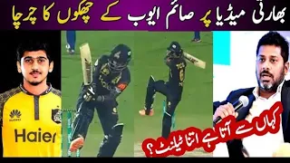 Indian Media praising Saim Ayub batting in psl | Saim Ayub batting in psl | faisal007