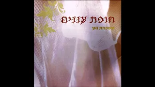 משפחת ואך - מזמור לדוד