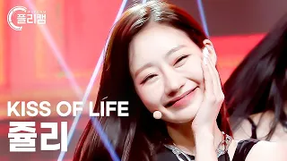 [플리캠 4K] KISS OF LIFE JULIE 'Shhh(쉿)' (키스오브라이프 쥴리 직캠) l Simply K-Pop CON-TOUR Ep.580