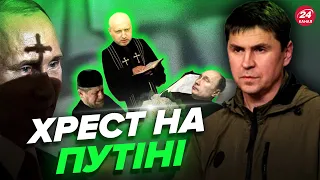 🔴ПОДОЛЯК розніс Путіна / КАТЕГОРИЧНИЙ Байден / Чи будуть переговори?