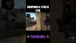 ОПОРНИК Б ПЛЕНТА 1 РАЗ ЗА КАТКУ #cs #csgo #ксго #shorts