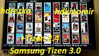 Виджеты HDREZKA и HDkinomir на SAMSUNG  SMART TV  TIZEN 2,4 К-серия и 3.0 M-серия